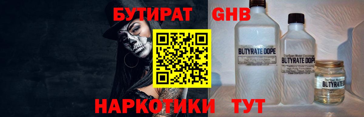 Бутират буратино  Бутират  Калуга  Вход с VPN 