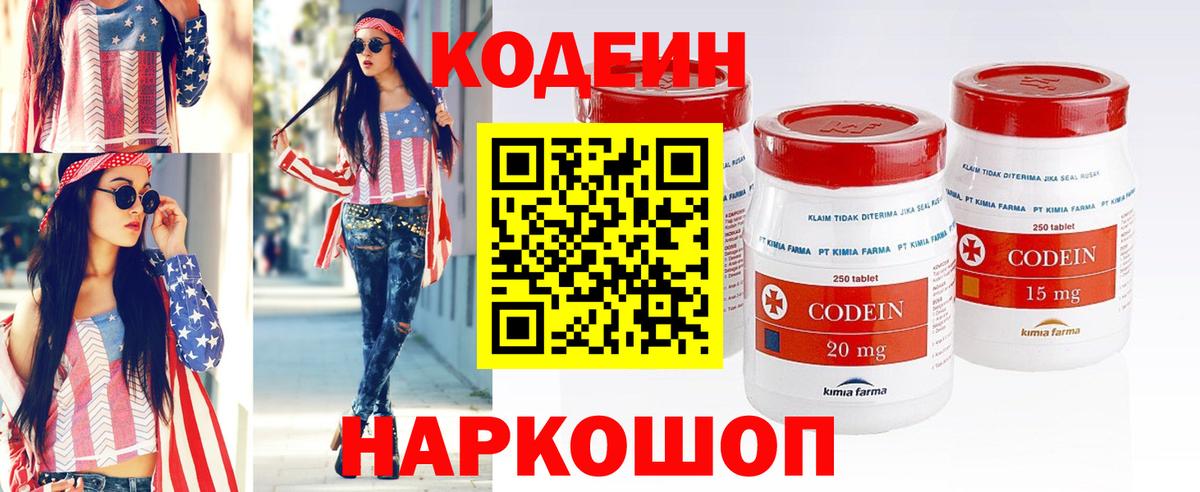 Codein Purple Drank Калуга