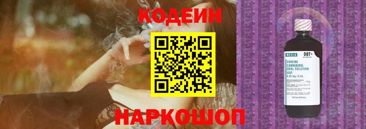 Калуга  Кодеин Purple Drank  Codein напиток Lean (лин)  продажа наркотиков  Вход с VPN 