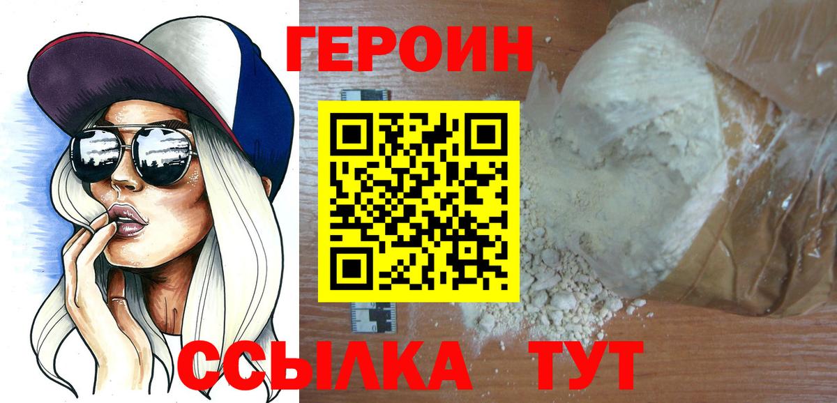 ГЕРОИН гречка  Вход с VPN  Героин  Калуга 