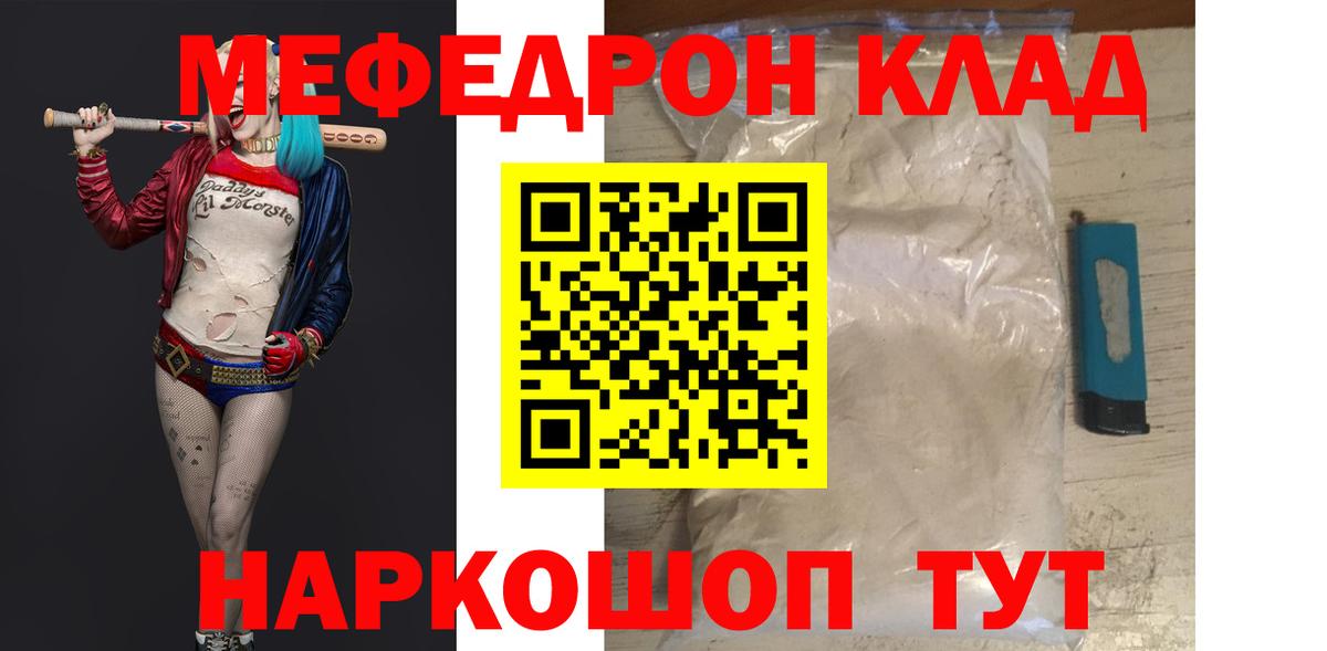 МЕФ  Вход с VPN  Меф VHQ  Калуга  МЯУ-МЯУ кристаллы 