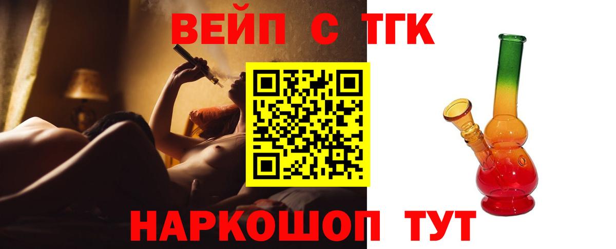 ТГК вейп Калуга